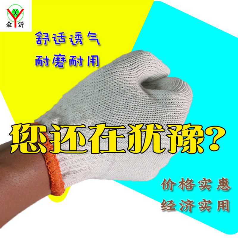 劳保手套棉线男耐磨工作薄款棉纱手套线子针织老保一次性沙手套批