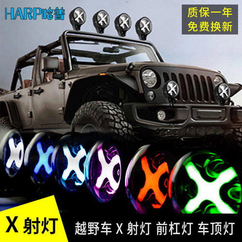 BJ40LPLUS牧马人龙灯版LED透镜X型射灯越野车A柱改装辅助前杠聚光
