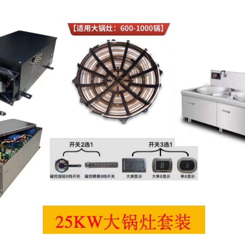 大功率商用电磁炉机芯线盘开关显示套装15/20/25/30/35KW