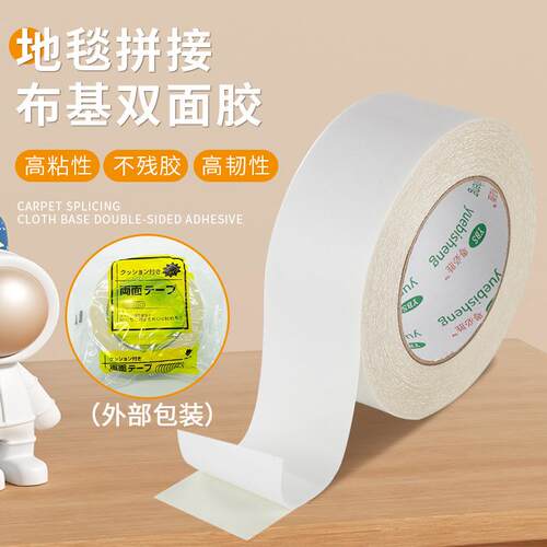 布基胶带双面强力网格布基双面胶接缝无痕地毯耐磨强力固定整箱批