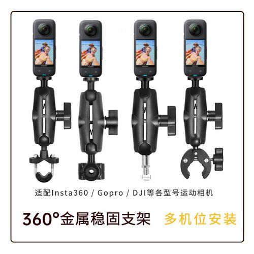 影石Insta360 X5/X4/go 3s/Ace pro2/GO3/X3运动相机通用支架 摩