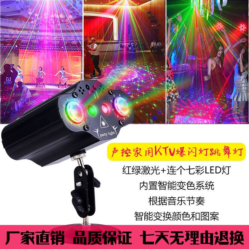 七彩旋转灯彩灯KTV闪光灯声控爆闪舞台灯宿舍家用唱歌跳舞蹦迪灯