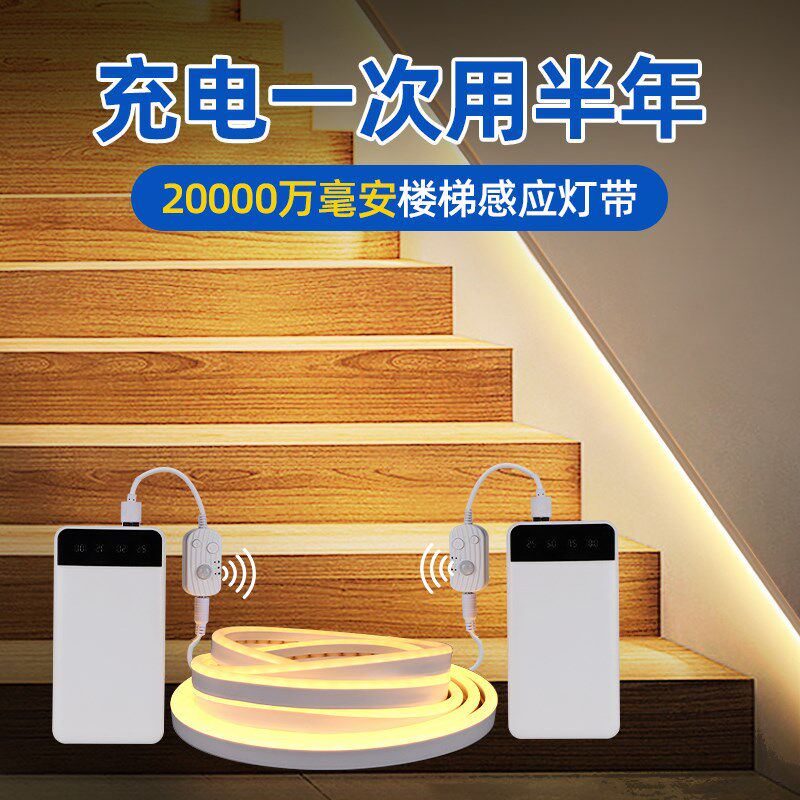 免布线楼梯感应灯带白光8米LED自粘灯带充电式地脚灯无线智能开关