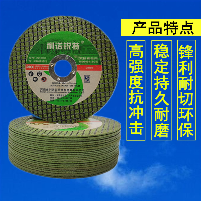 利诺锐特砂轮切割片100打磨机磨光机角磨机小切片不锈钢金属切片