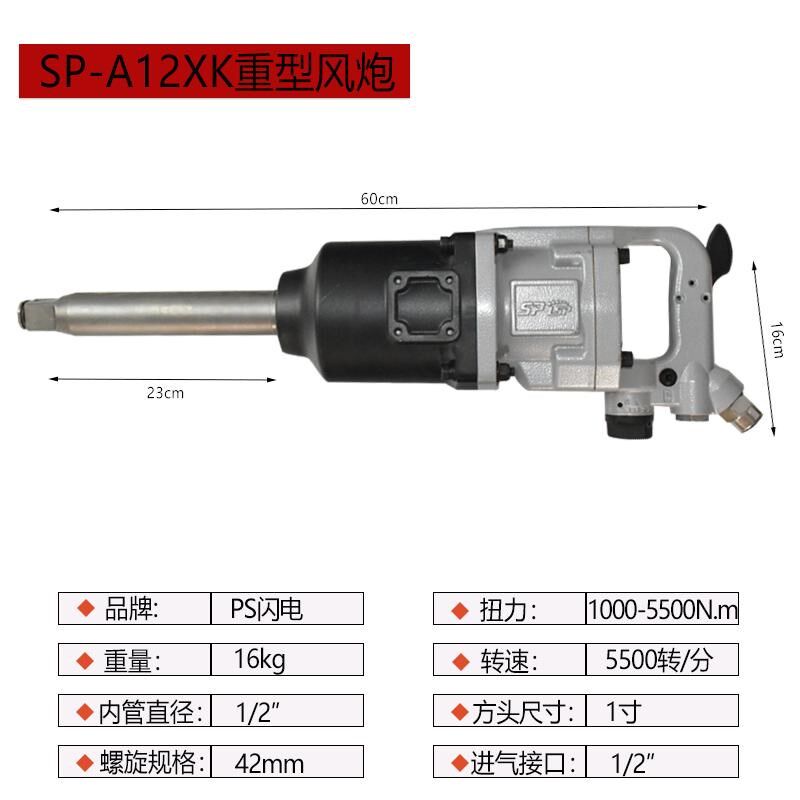 SP闪电大风炮气动工具大扭力重型风炮汽修拆轮胎车载重型风暴大炮