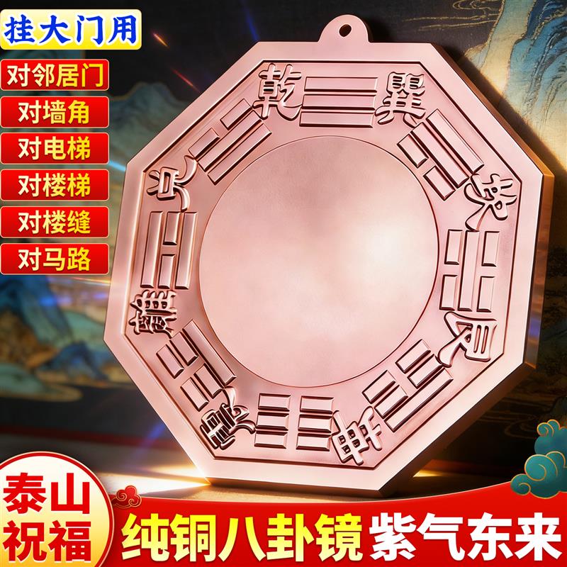 紫铜八卦镜凸镜纯铜家用大门口挂件客厅店铺窗户九宫太极凹镜摆件
