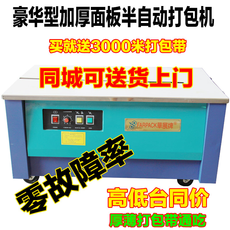 华展牌半自动打包机全新料pp带捆扎机热熔打包机捆包机送配件工具
