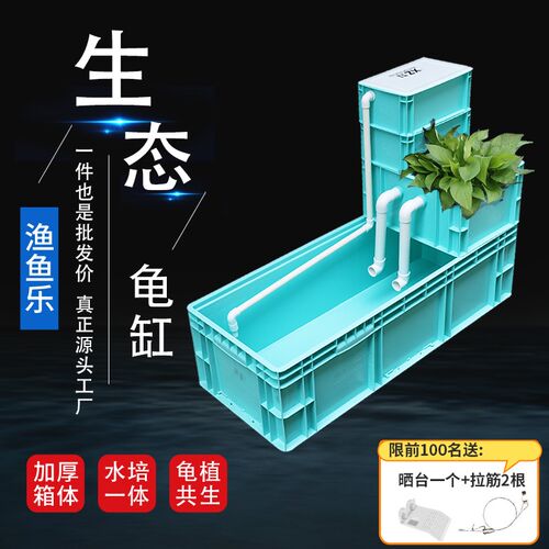 周转箱过滤箱生态缸沼泽净水鱼龟混养箱滴流过滤缸diy发色盒