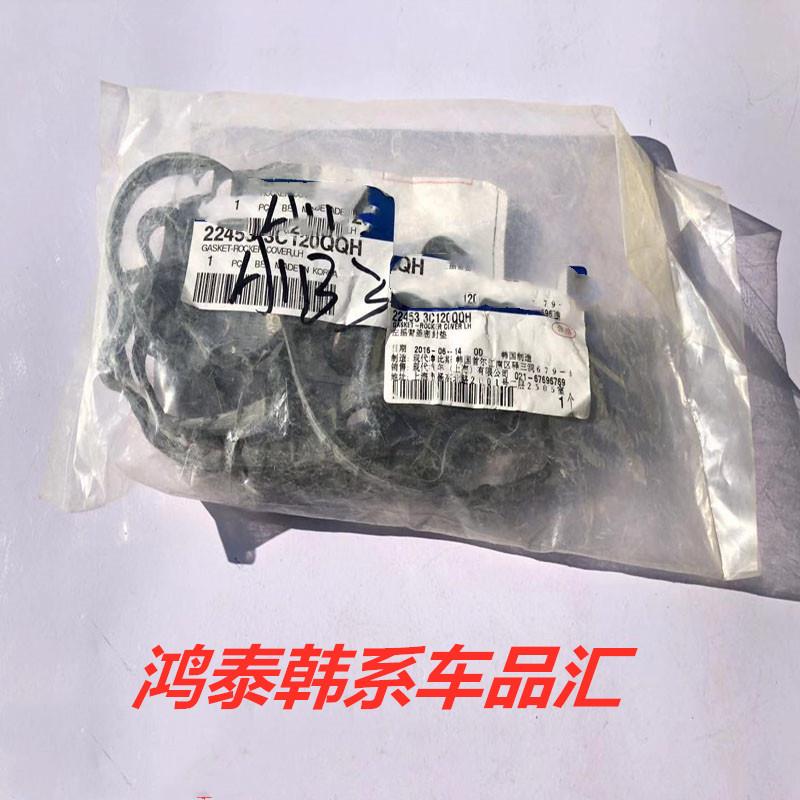 现代新胜达全新胜达索兰托ix45格锐格越原厂气门室盖垫密封垫原装