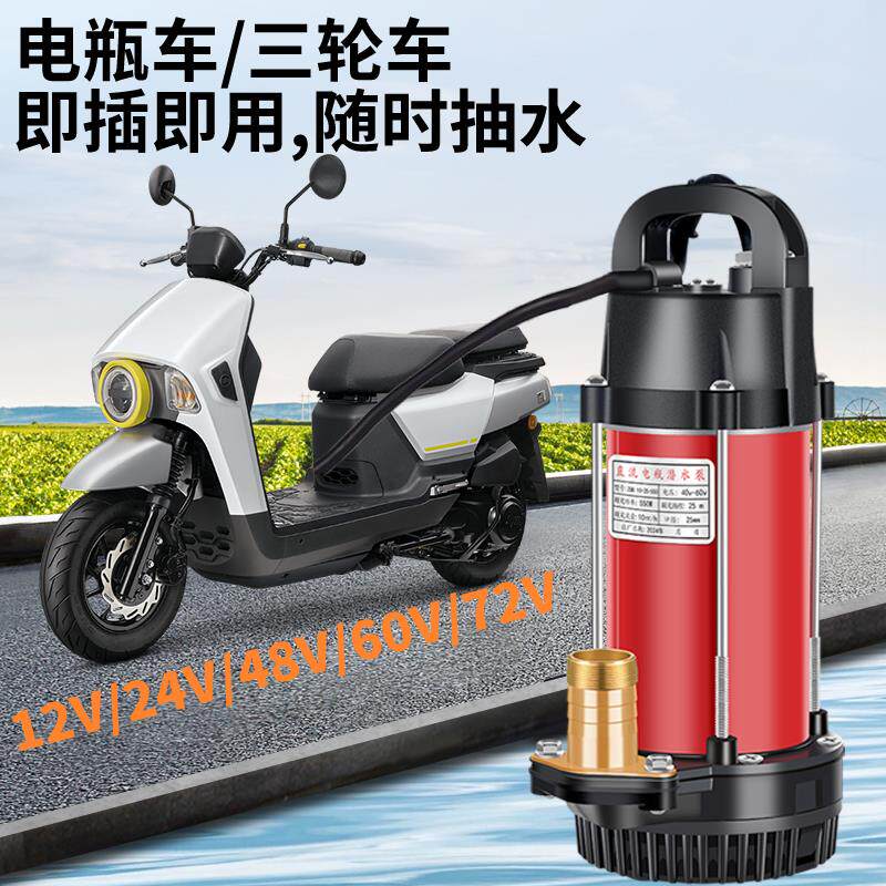 插电瓶车直流潜水泵48v60v72伏农用12v直流抽水泵灌溉高扬程家用