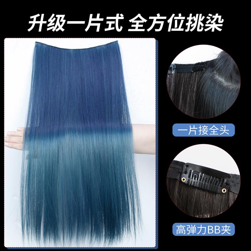 挑染假发片一片式孔雀蓝渐变挂耳染个性直发超薄无痕接发彩色发条