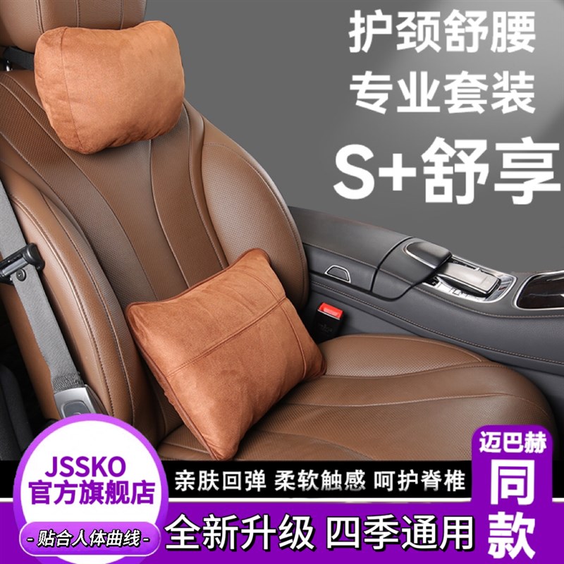JSSKO官方正品汽车头枕腰靠鹿皮绒迈巴赫四季通用款车载头枕腰靠