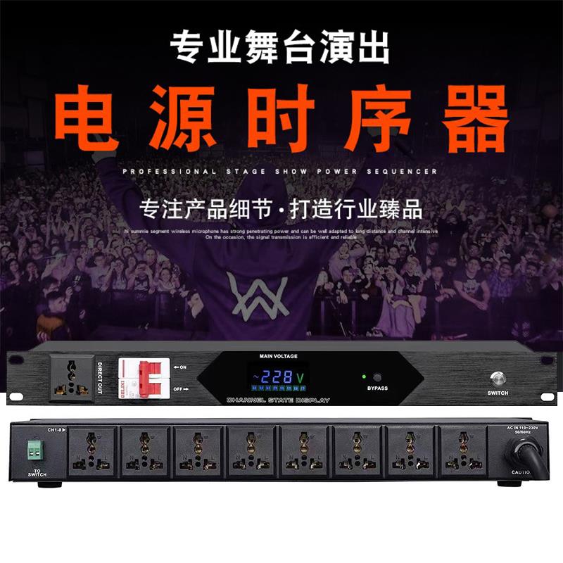 电源时序器8路10路SR-328S带显示舞台音响演出电源插头开关顺序