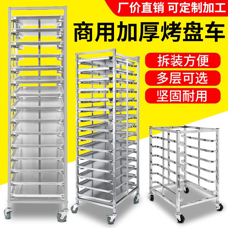 不锈钢烤盘架商用烘焙托盘架子烤箱烤盘车蛋糕面包架多层置物架