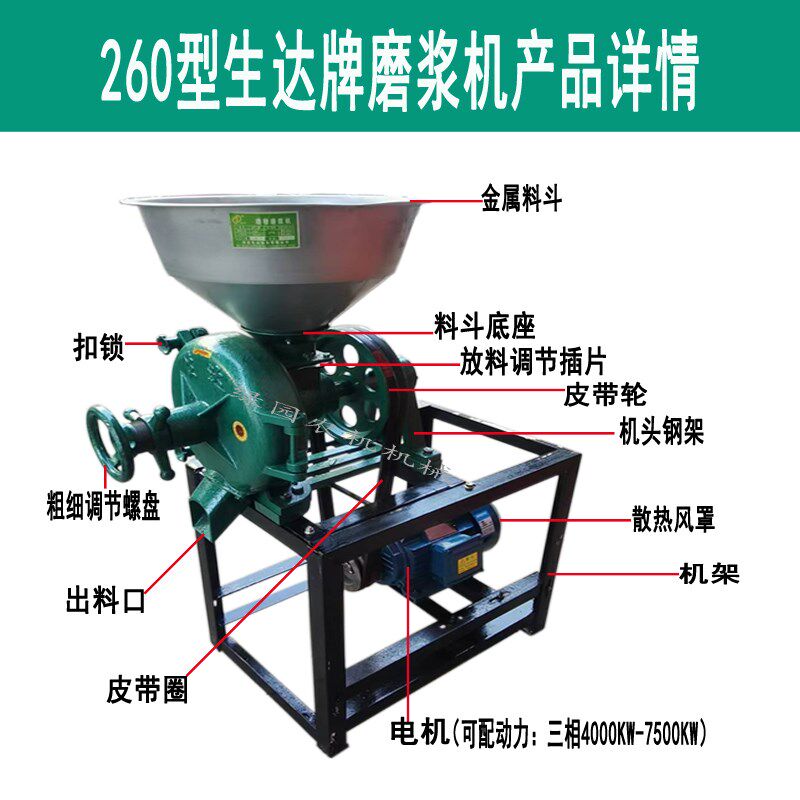 260型生达牌磨粉机磨浆机干湿两用大型五谷杂粮打粉打浆机米浆机