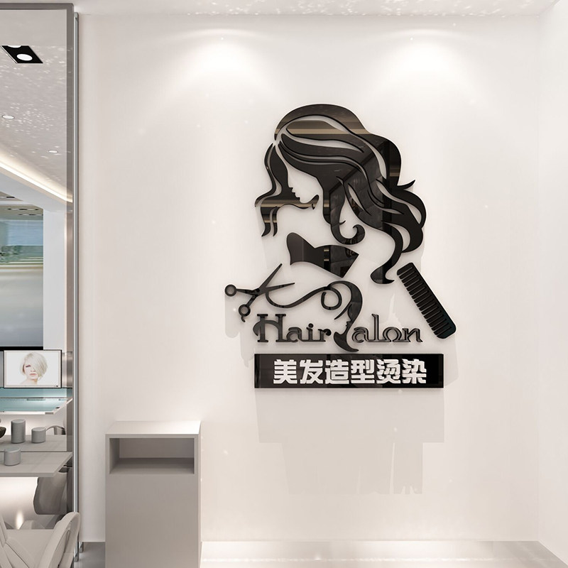 理发廊店墙面装饰自粘亚克力店背景墙贴画时尚染烫美发工作室布置