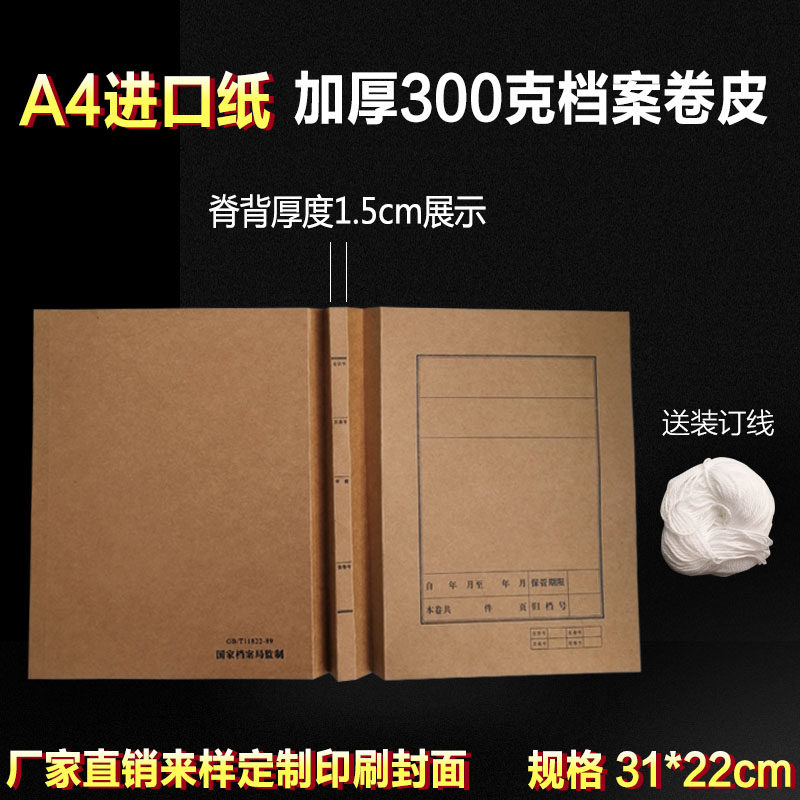 40个装档案封皮进口纸装订封面A4卷皮300克加厚文件卷宗皮牛皮纸