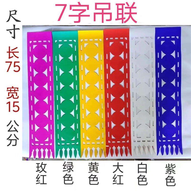 吊钱纸幡引魂幡道场横幅悬挂七字吊联道场作坛镂空剪纸幡招魂幡