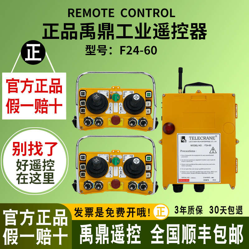 台湾禹鼎工业无线遥控器F24-60双梁起重机行车塔吊五速摇杆式遥控