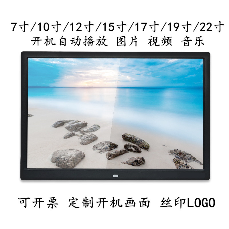 高清数码相框8寸/10寸/12寸/15寸/17寸电子相簿显示屏照片 广告机