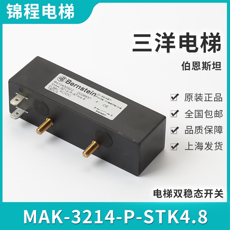 博林特电梯MAK-3214-P-STK4.8 D-32457双稳态换速开关6410432622