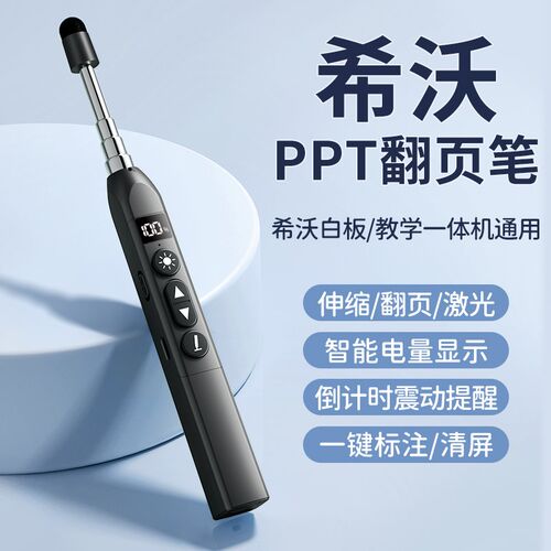伸缩教鞭翻页笔教师用多功能ppt遥控笔适用希沃电子智能白板触屏