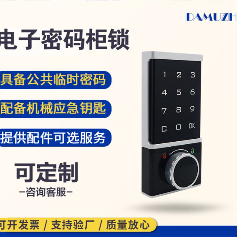 柜子电子密码锁 办公家具文件柜抽屉柜门锁号码锁 铁皮更衣柜锁