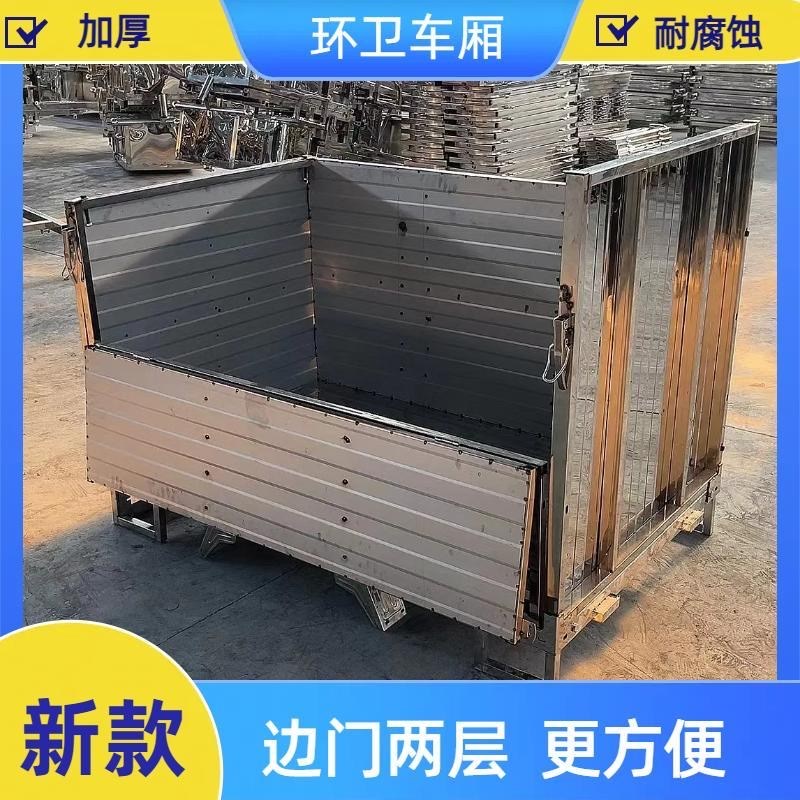 全新定制不锈钢电动三轮车环卫车厢异性车斗保洁自卸货厢加厚车厢