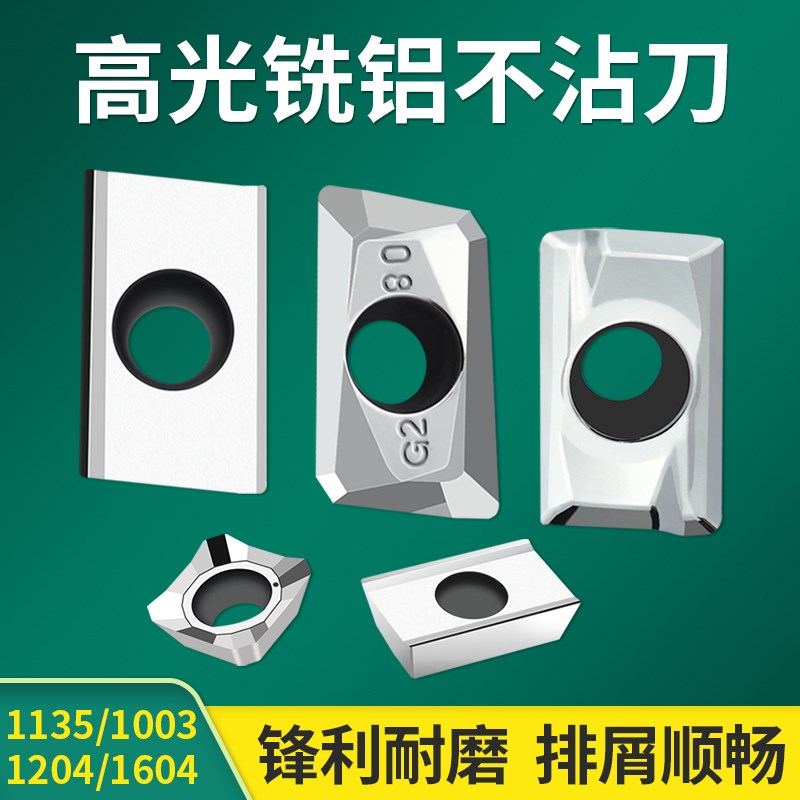高光铝用刀片1604铝刀APKT1135合金铝用数控刀粒克洛伊1204SEHT刀
