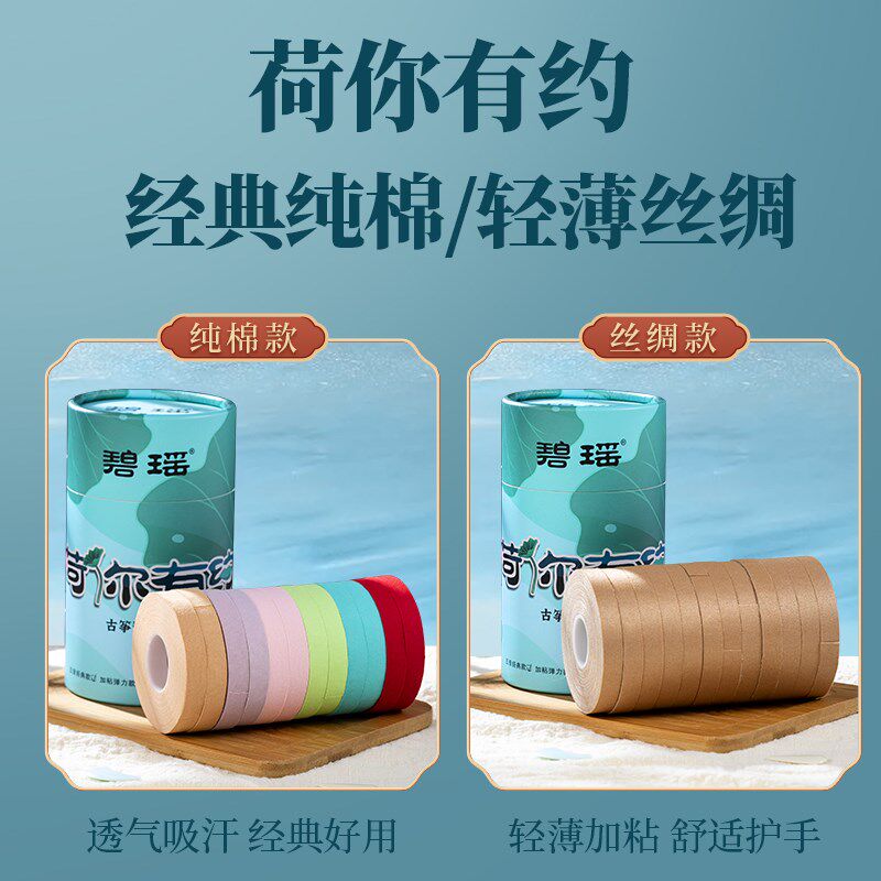 古筝胶布专业演奏型免剪碧瑶透气不粘手儿童专用弹古筝用的胶布