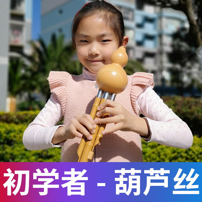 云南儿童小学生葫芦丝塑料胶木耐摔C调降B调中学生初学胡芦丝乐器