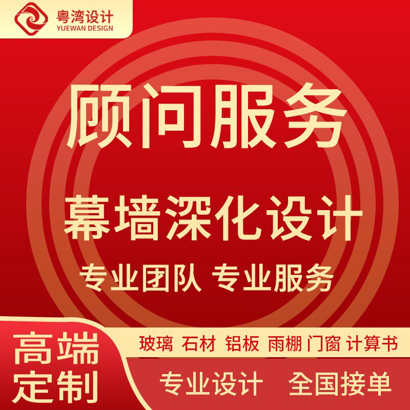 建筑玻璃幕墙门窗深化设计施工图节点大样钢结构计算书铝板石材