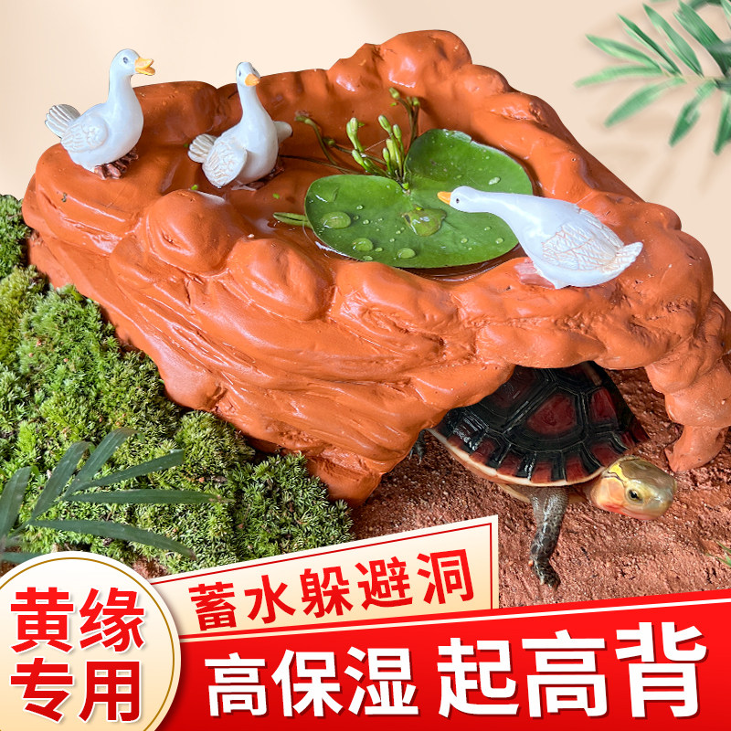九五名龟黄缘龟乌龟躲避屋窝保湿小红陶瓦片天然爬宠躲避洞穴造景