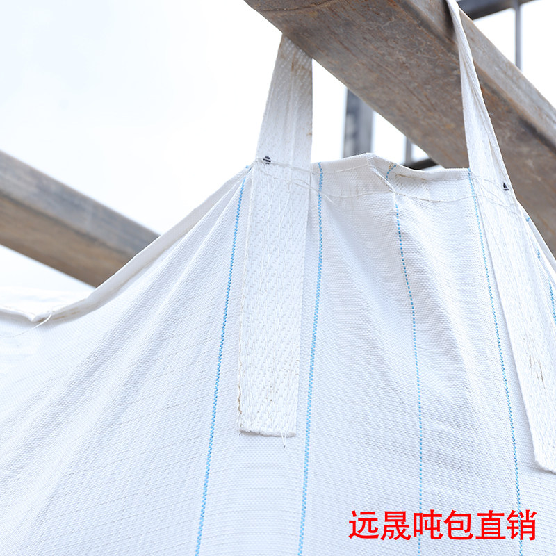 全新吨包袋吨袋集装袋加厚双经布编织袋吊装包加大加宽固废集装袋