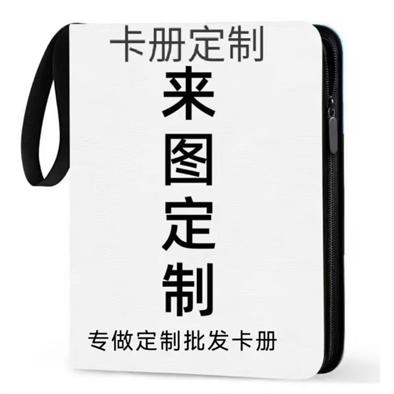 卡册定制各种四宫格九宫格皮质卡片收纳册相册封面diy来图定制