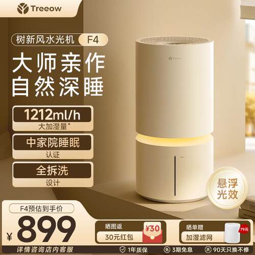 树新风无雾空气加湿器F4家用客厅卧室桌面大加湿母婴幼儿静音除菌