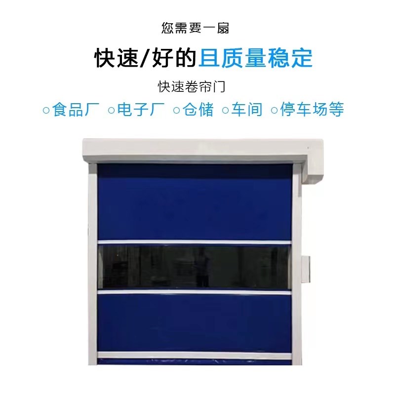 PVC快速卷帘门自动感应升降快速门无尘车间工业电动卷帘门苏州