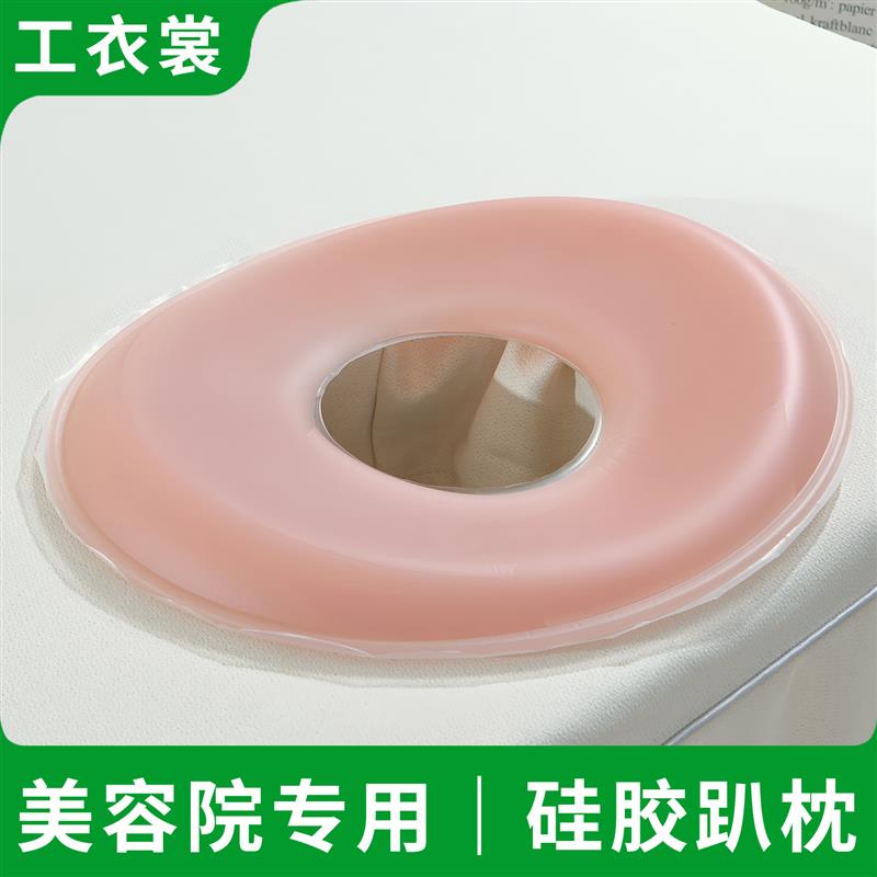美容院硅胶趴枕圆形垫脸枕头趴脸垫按摩推拿床洞加大面部护脸垫枕