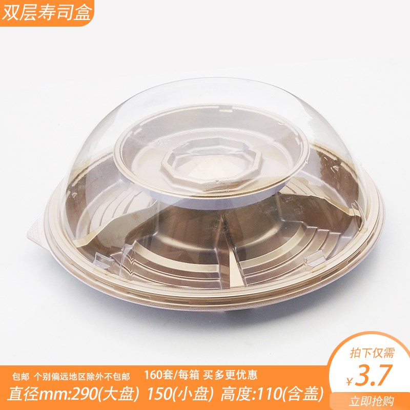 双层寿司刺身圆盘打包盒海鲜拼盘小吃外卖套餐两层带格包装盒