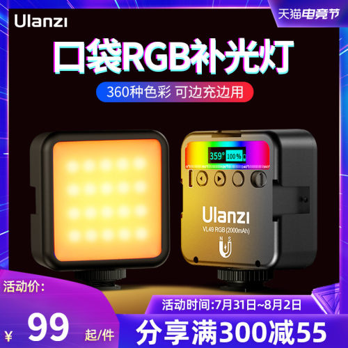 Ulanzi优篮子 VL49RGB口袋补光灯便携小型迷你led全彩创意氛围打