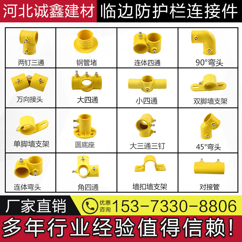 工地临边防护连接件配件 定型化楼梯扶手专用塑料扣件 多种接头选