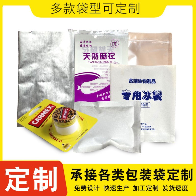 自封自立厂家密封铝箔袋印刷牛皮纸真空袋子冰袋包装袋加工定制袋