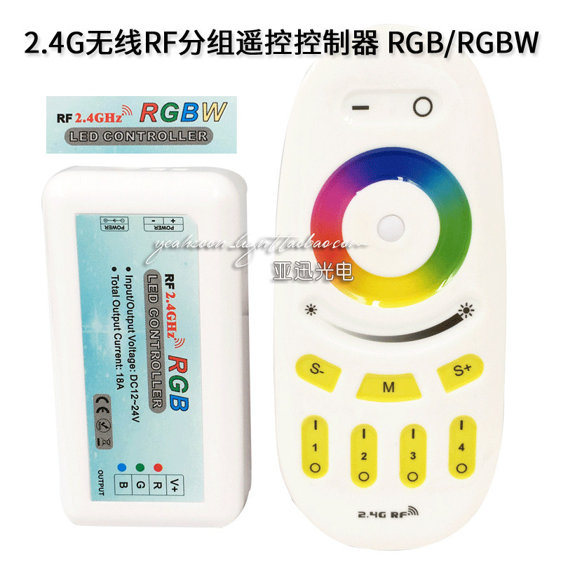 2.4G无线RGB/RGBW控制器LED七彩变色灯具分组调光遥控器12V24v