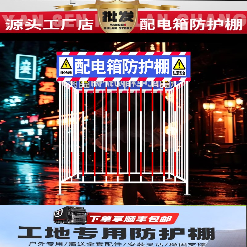 配电箱防护棚一级二级三级配电柜围栏建筑施工防雨防砸电箱防护罩
