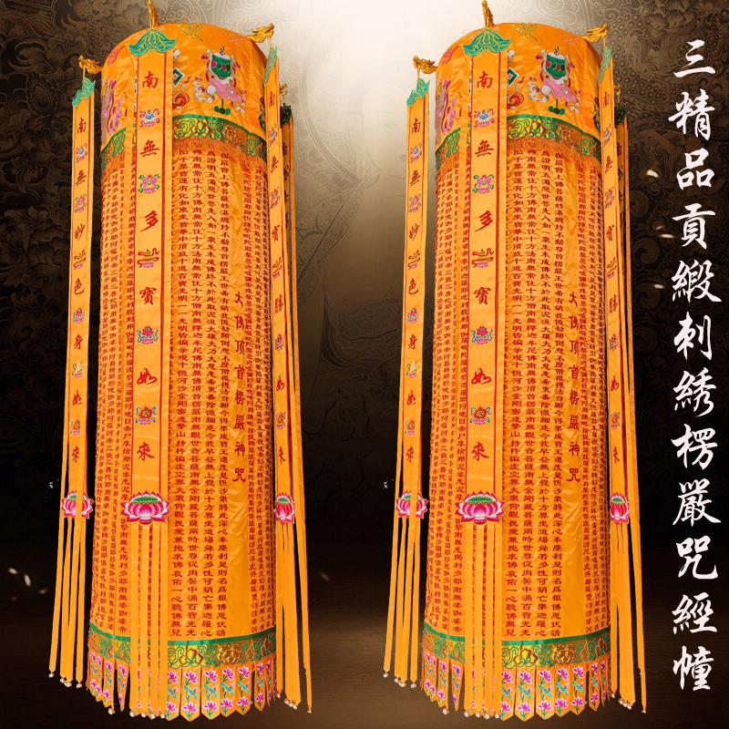 1234米七宝如来一对经幢佛堂八吉祥心经大悲咒楞严咒幢幡圆幢佛顶
