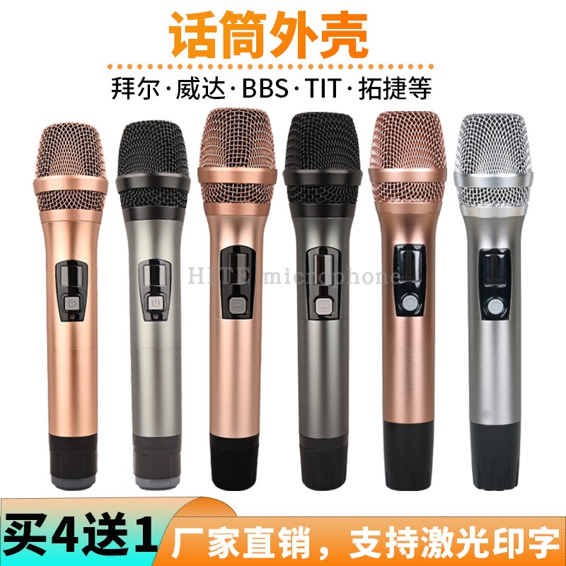 无线话筒通用外壳KTV麦克风金属管体手持空管网罩头开关镜片配件