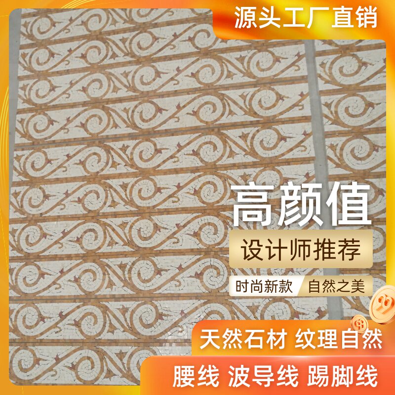 天然石材马赛克拼图 花园客厅波导踢脚腰线楼梯台阶入户地砖装饰