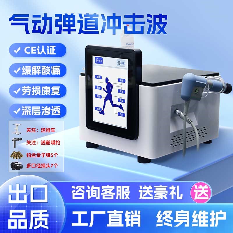进口冲击波理疗仪 家用商用超声波按摩机器