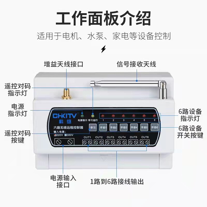 六路无线控制器220V路灯霓虹灯家用智能电源380V多路远程遥控开关
