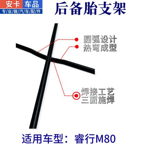 适用长安睿行M80M90后备胎支架后挂钩备胎安装架子吊杆托架配件